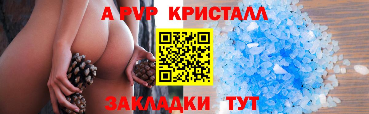 А ПВП Соль  Alpha PVP кристаллы  Альфа ПВП кристаллы  Вход с VPN  наркотики  Архангельск 
