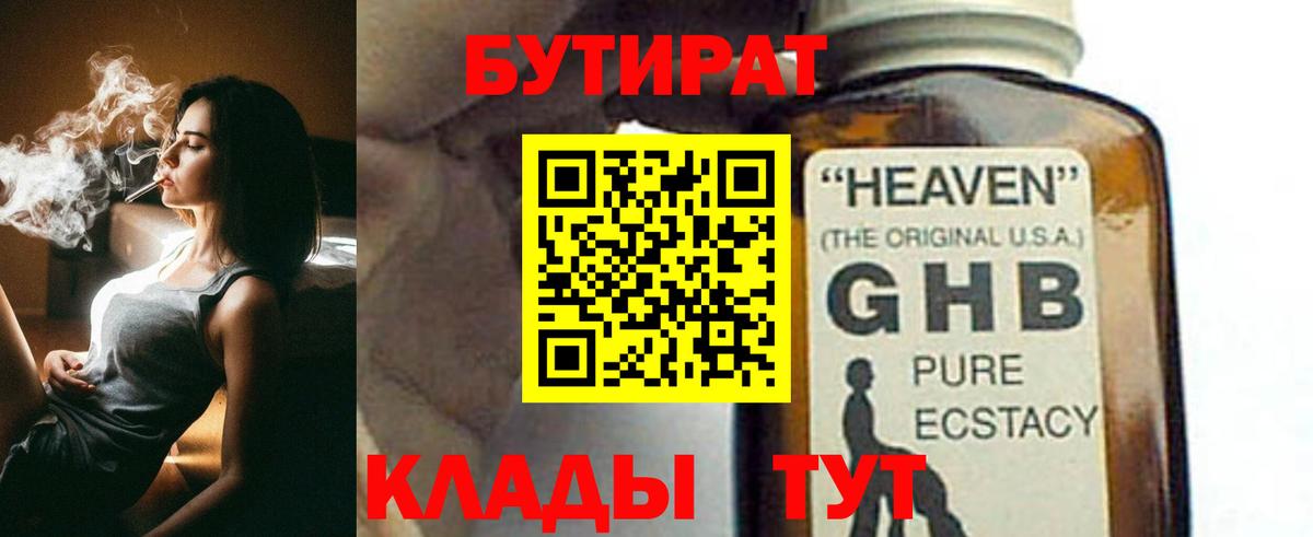 Бутират Butirat  Бутират  Архангельск  Вход с VPN 