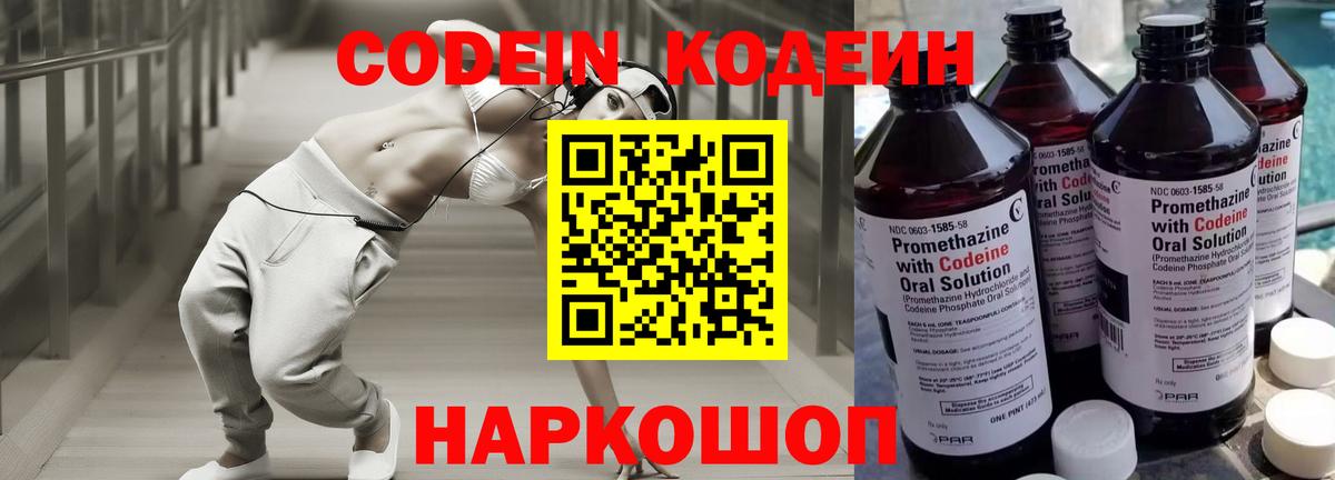 Codein Purple Drank Архангельск