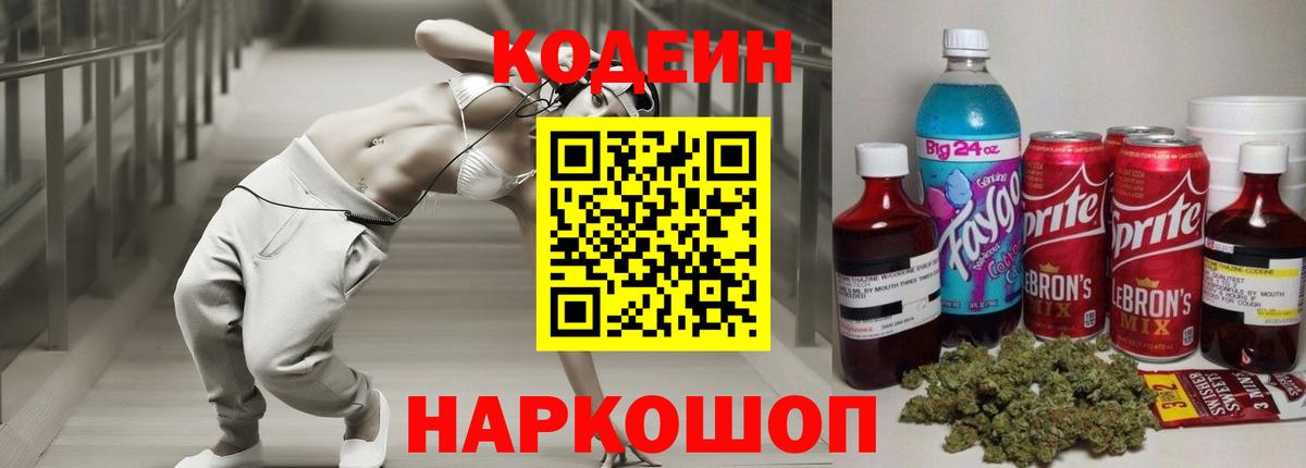 Архангельск  Кодеиновый сироп Lean напиток Lean (лин)  Codein напиток Lean (лин)  Вход с VPN 