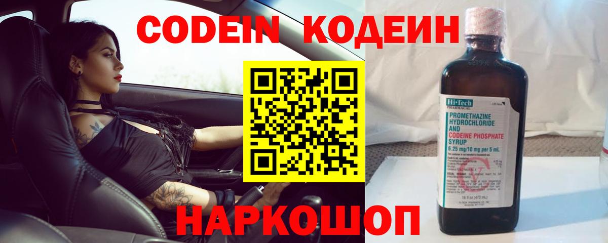 Codein Purple Drank  Codein напиток Lean (лин)  Архангельск 