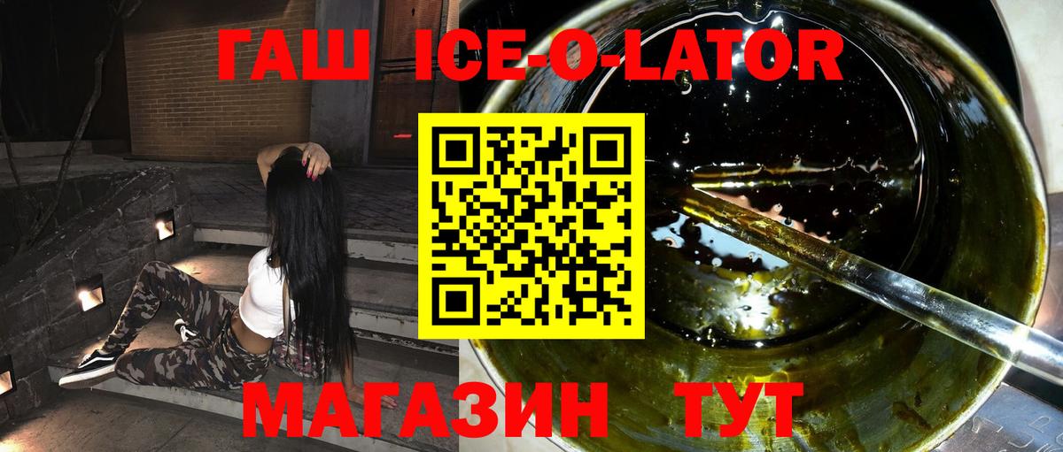 Гашиш ice o lator Архангельск