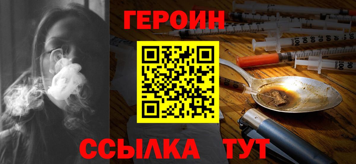 Героин Heroin Архангельск