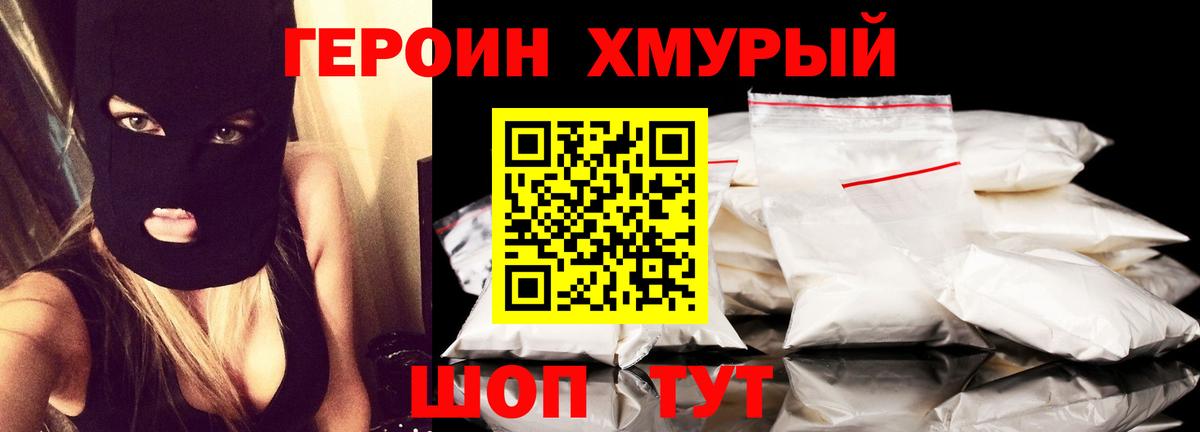 Героин герыч Архангельск