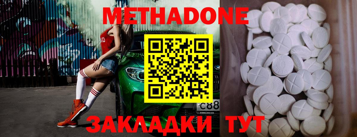 МЕТАДОН methadone  Архангельск 
