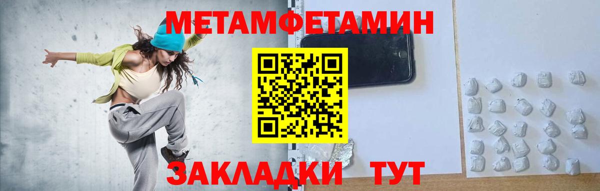 МЕТАМФЕТАМИН Methamphetamine  Архангельск 