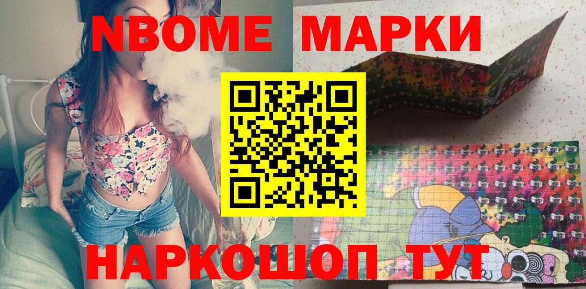 Марки 25I-NBOMe 1,8мг Архангельск