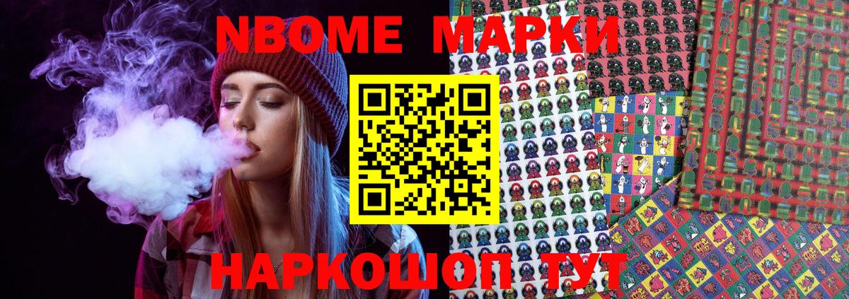 Марки N-bome 1,8мг  Вход с VPN  Архангельск 