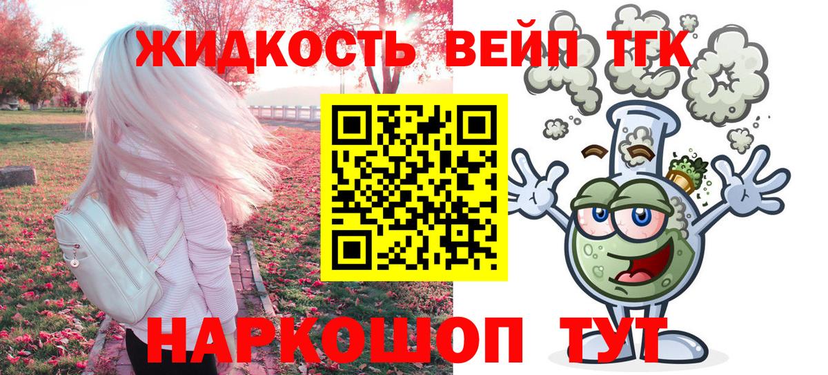 ТГК вейп с тгк Архангельск